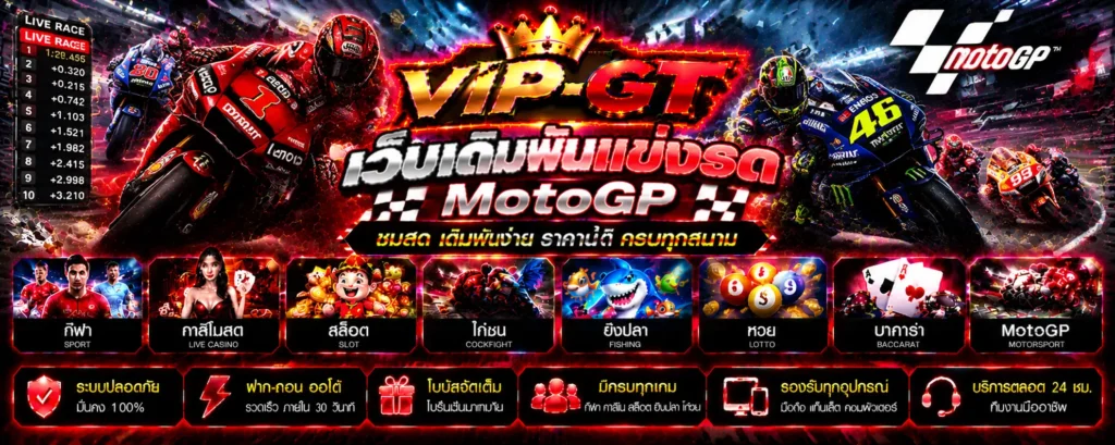เว็บเดิมพันแข่งรถ MotoGP ภาพนักแข่งรถจักรยานยนต์ในสนามแข่งขัน | VIP-GT