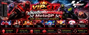 เว็บเดิมพันแข่งรถ MotoGP ภาพนักแข่งรถจักรยานยนต์ในสนามแข่งขัน | VIP-GT