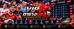ตารางบอลวันนี้ โปรแกรมฟุตบอลพรีเมียร์ลีก ฟุตบอลไทย และเวลาแข่งขัน | VIP-GT