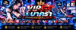 บาคาร่า-vip-gt