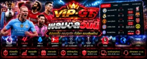 ผลบอลวันนี้ ภาพสนามฟุตบอลและตารางแสดงสกอร์การแข่งขัน | VIP-GT