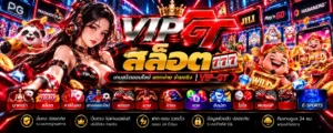 สล็อต-vip-gt