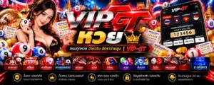 หวย-วิธีตรวจผลสลาก-vip-gt