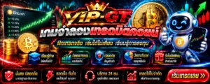 เกมจำลองเทรดบิตคอยน์ ภาพเหรียญ Bitcoin และกราฟราคาจำลอง | VIP-GT