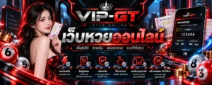 เว็บหวยออนไลน์ ภาพสลากกินแบ่งรัฐบาลและตัวเลขผลรางวัล | VIP-GT