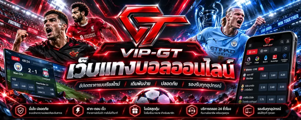 เว็บแทงบอลออนไลน์ ภาพนักฟุตบอล สนามฟุตบอล และการแข่งขัน | VIP-GT